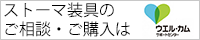 ストーマ装具・ストーマ関連用品・介護関連用品専門 ウエル・カム サポートセンター