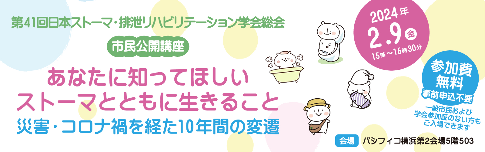 JSSCR市民公開講座